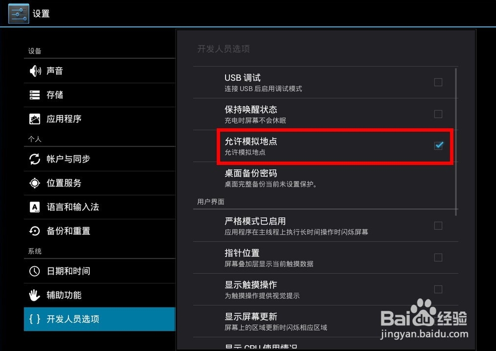 如何在电脑上玩手机：[4]怎么使用定位功能