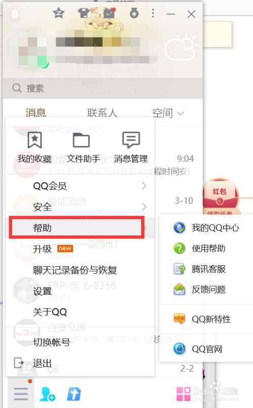 手机qq怎么找回删除的好友(手机怎么找回删除的好友记录)