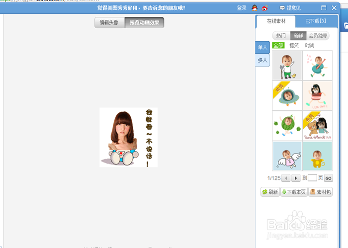 摇头娃娃表情怎么制作?