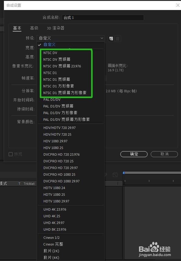 AE(After Effect)的合成预设怎样选设各项。