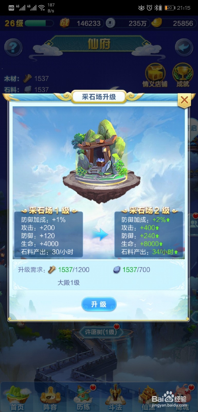 道友请留步手游仙府模式怎么玩！