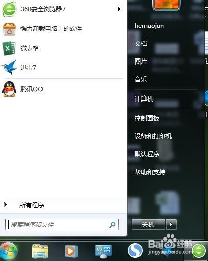 如何快速卸载软件(图解详细说明)