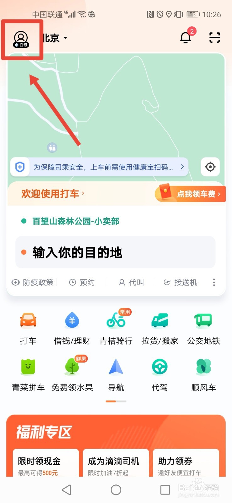 滴滴出行如何修改手机号