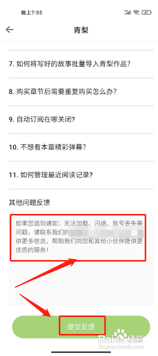 青梨APP提交用户反馈的方法