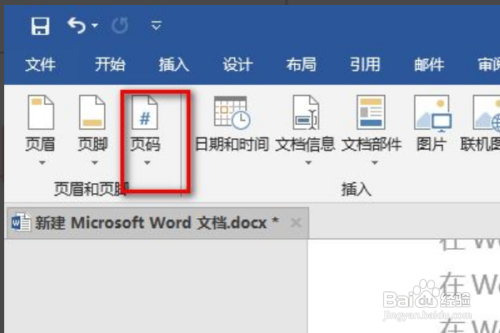word应该如何设置页数