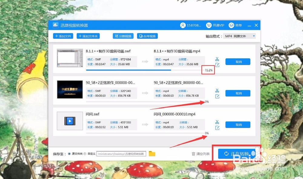 如何将swf动画转成MP4格式