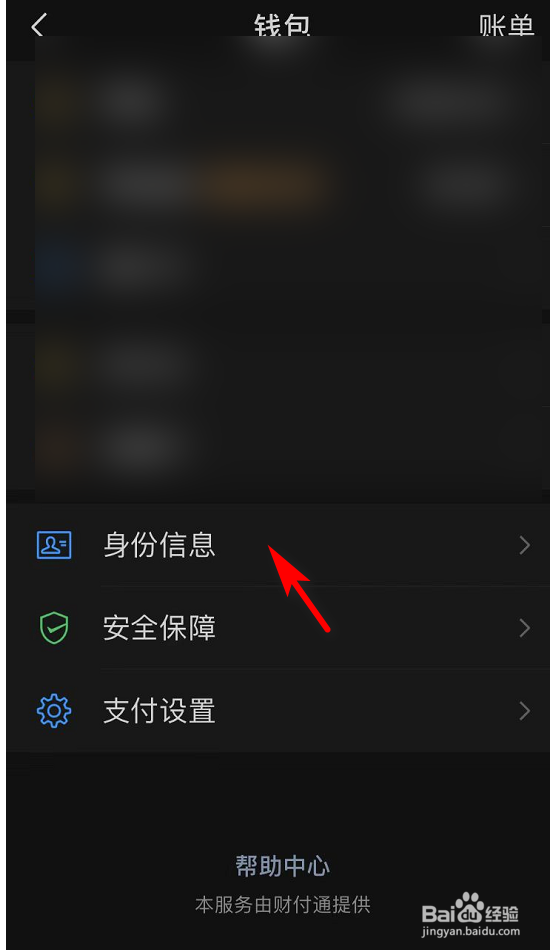 微信如何更新身份证信息？