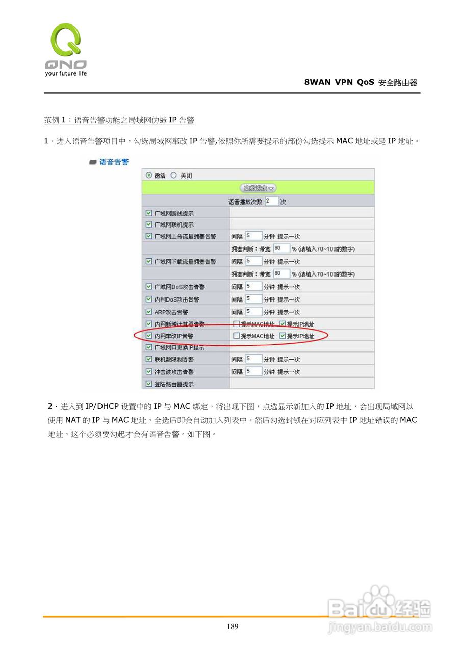 侠诺QVM1250路由器使用说明书:[20]
