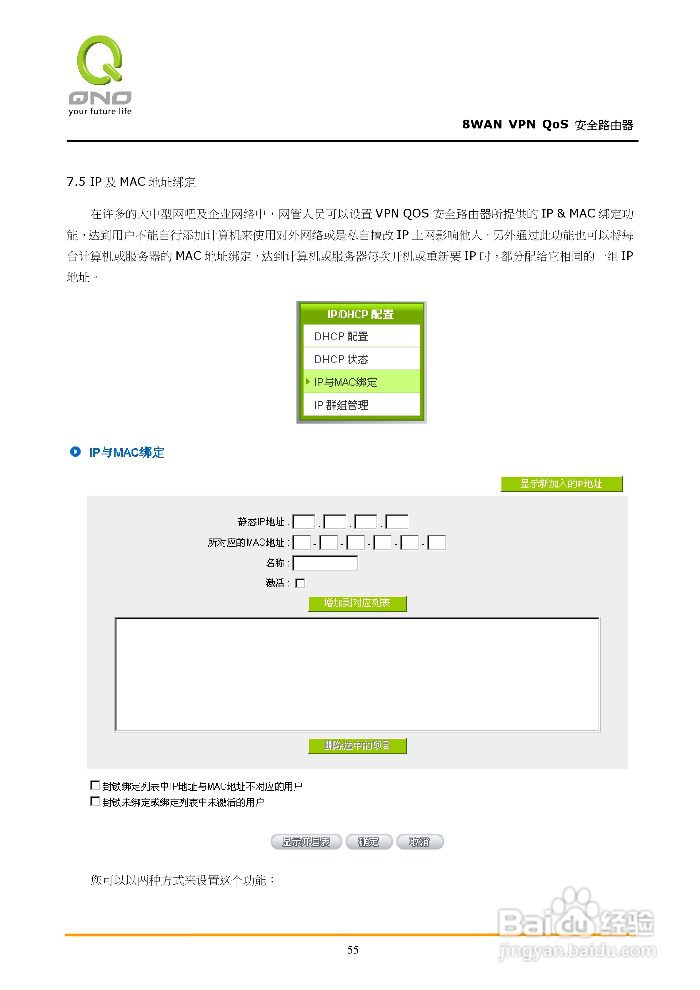 侠诺QVM1250路由器使用说明书:[6]