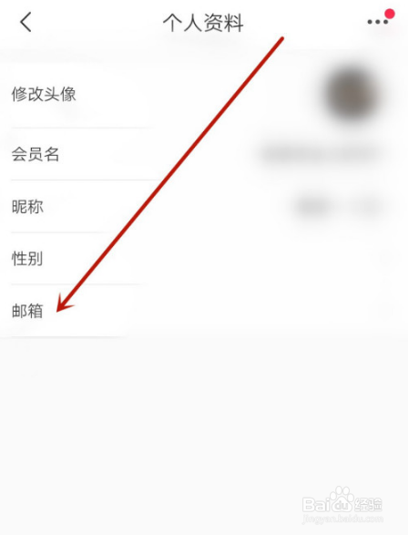 飞猪旅行更改个人邮箱账号的操作