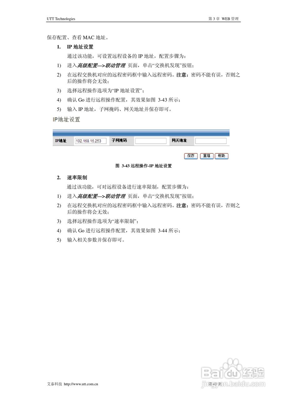 艾泰SG2124交换机使用说明书:[5]