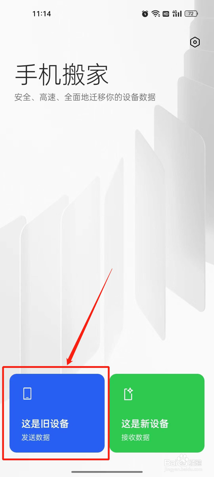 realme手机数据搬家怎么弄