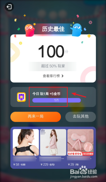 手机淘宝的淘金币小游戏怎么玩