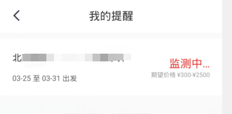 中国国航如何开启低价机票自动提醒