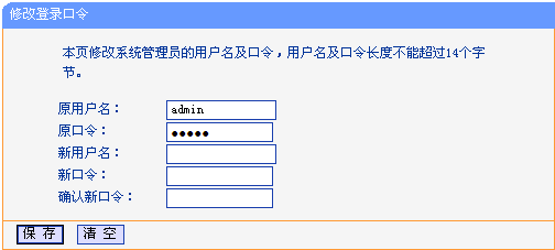 路由器安全：[1]路由器更改用户名和登录密码
