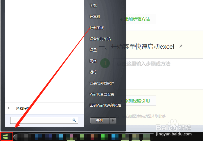 快速启动excel工作簿的方法与技巧