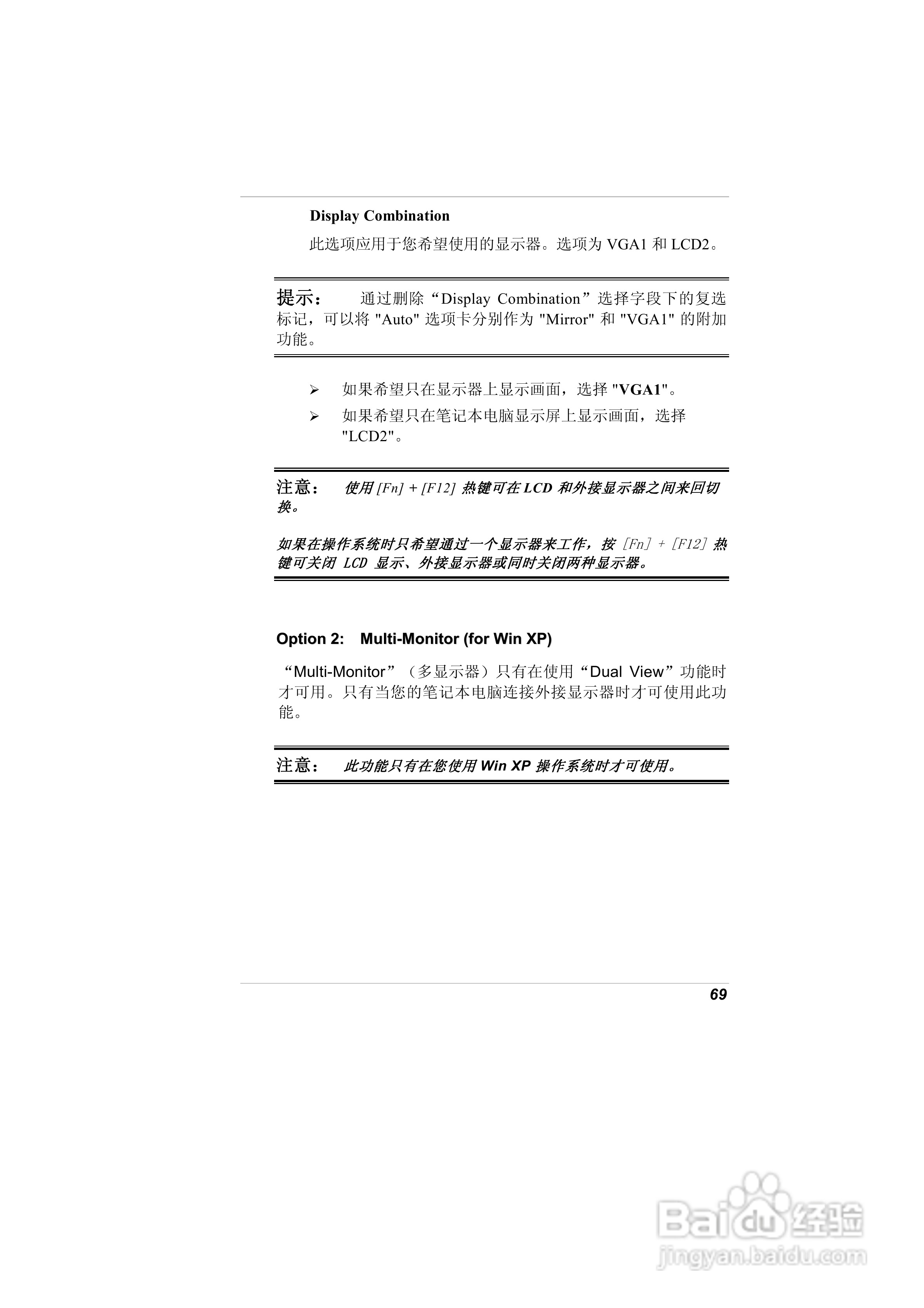 精英ECS A900笔记本电脑说明书:[9]