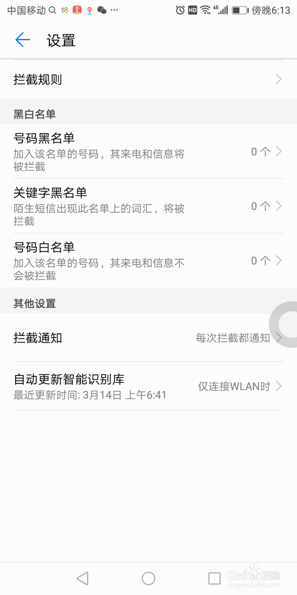 华为7X手机里拦截黑名单号码时不通知在哪开启