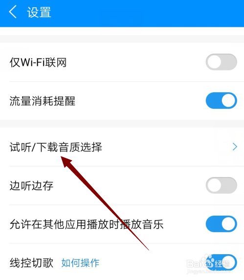 酷狗音乐怎么设置试听音质