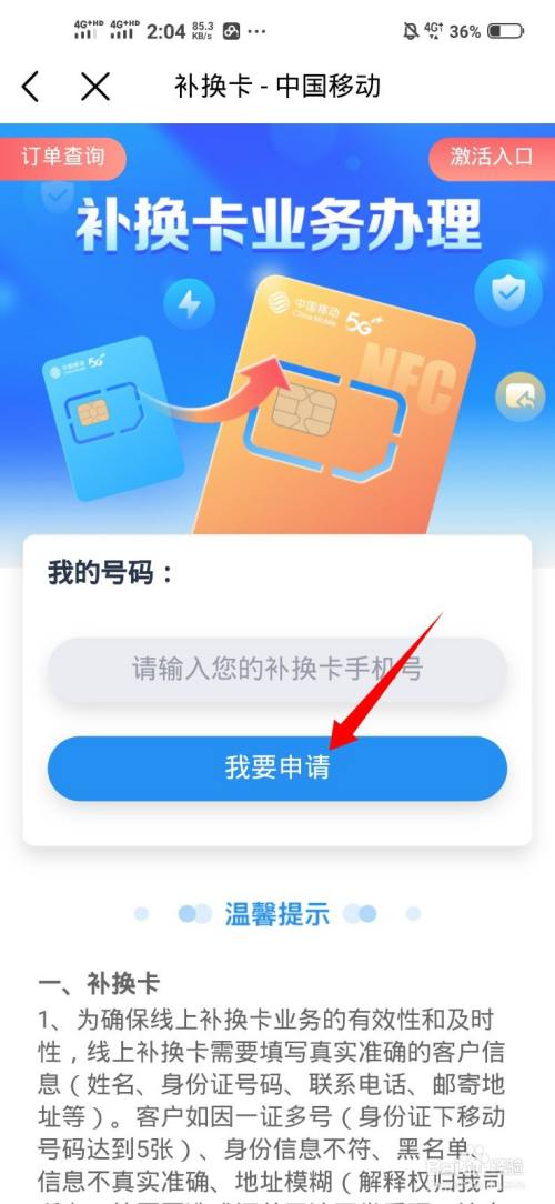 移動手機卡怎樣補卡