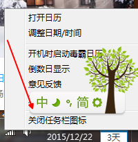 金山毒霸日历怎么不显示 怎么不启动