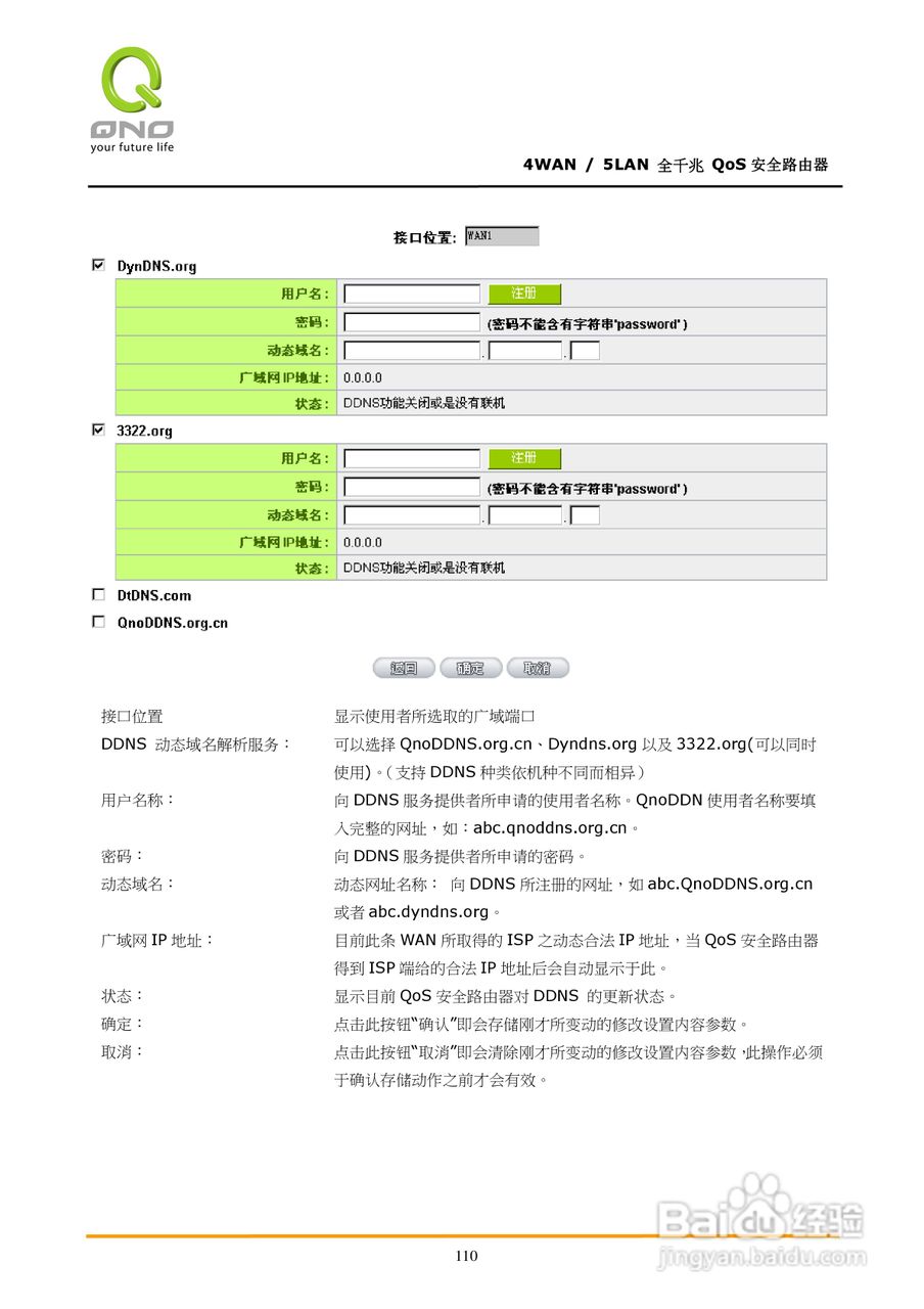 侠诺GQF550路由器使用说明书:[12]