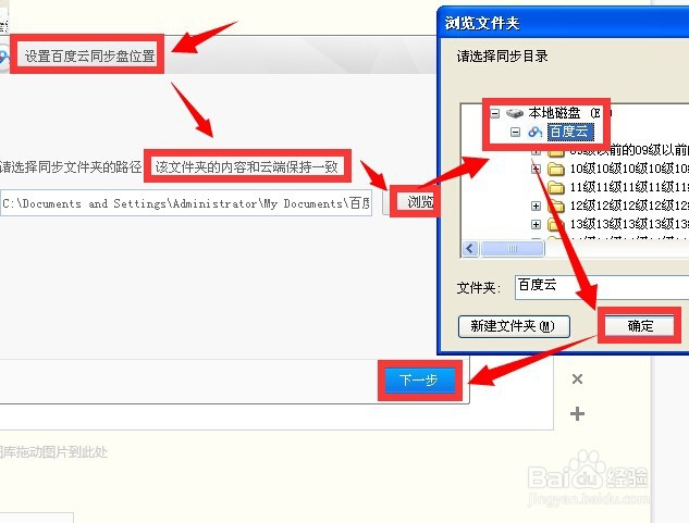 重新安装百度云同步盘后如何设置同步目录文件件