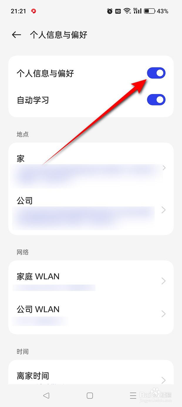 一加Ace 2V怎么设置是否使用个人信息与偏好