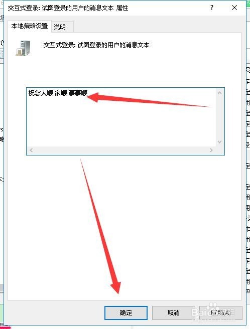 Win10用户登录时怎么显示指定的提示信息