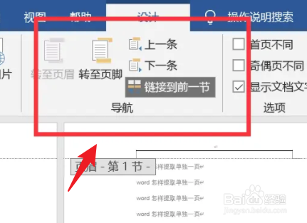 如何设置页码从指定页开始