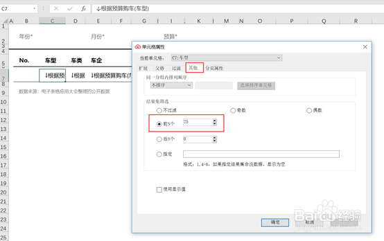 适合你的热销车TOP25(Demo示例)