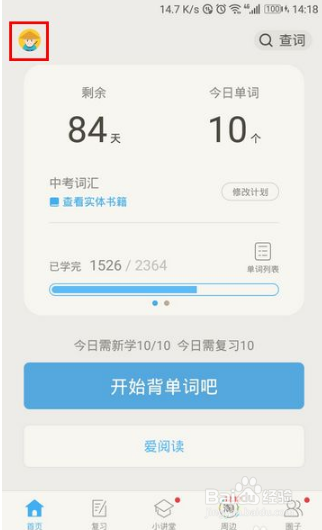 百词斩怎么看斩掉的单词