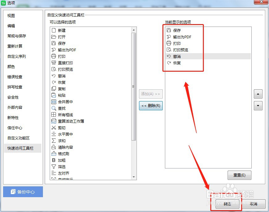 怎么让Excel快速访问工具栏垂直居中按钮不显示