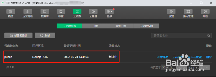 微信小程序开发怎么创建云函数