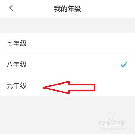 洋葱学院如何修改年级