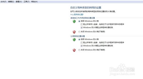 如何打开和关闭防火墙win7系统