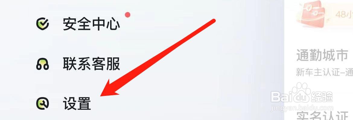嘀嗒出行在哪里查看隐私设置