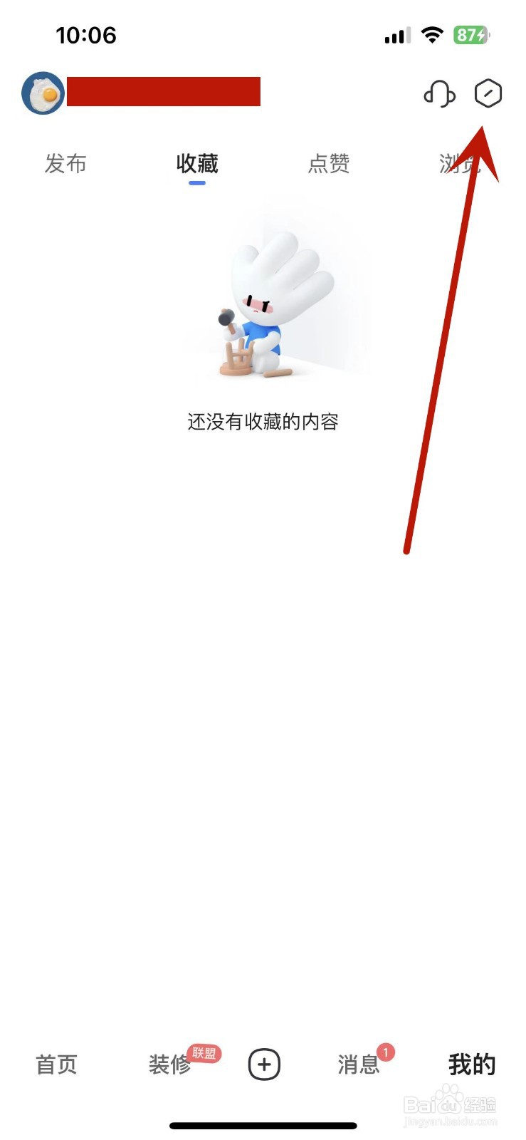 住小帮App在哪查看自己的黑名单