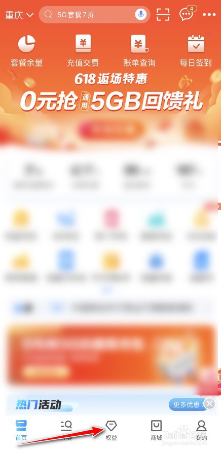 中国移动会员流量在哪里领取