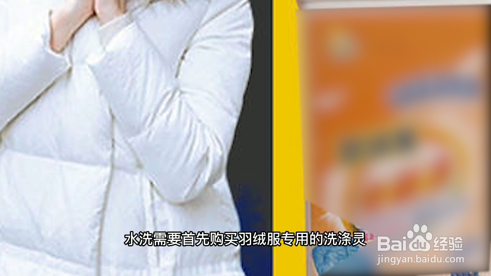 羽绒服写着不能干洗怎么办