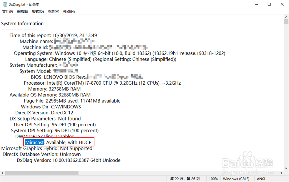 如何查看电脑是否支持miracast