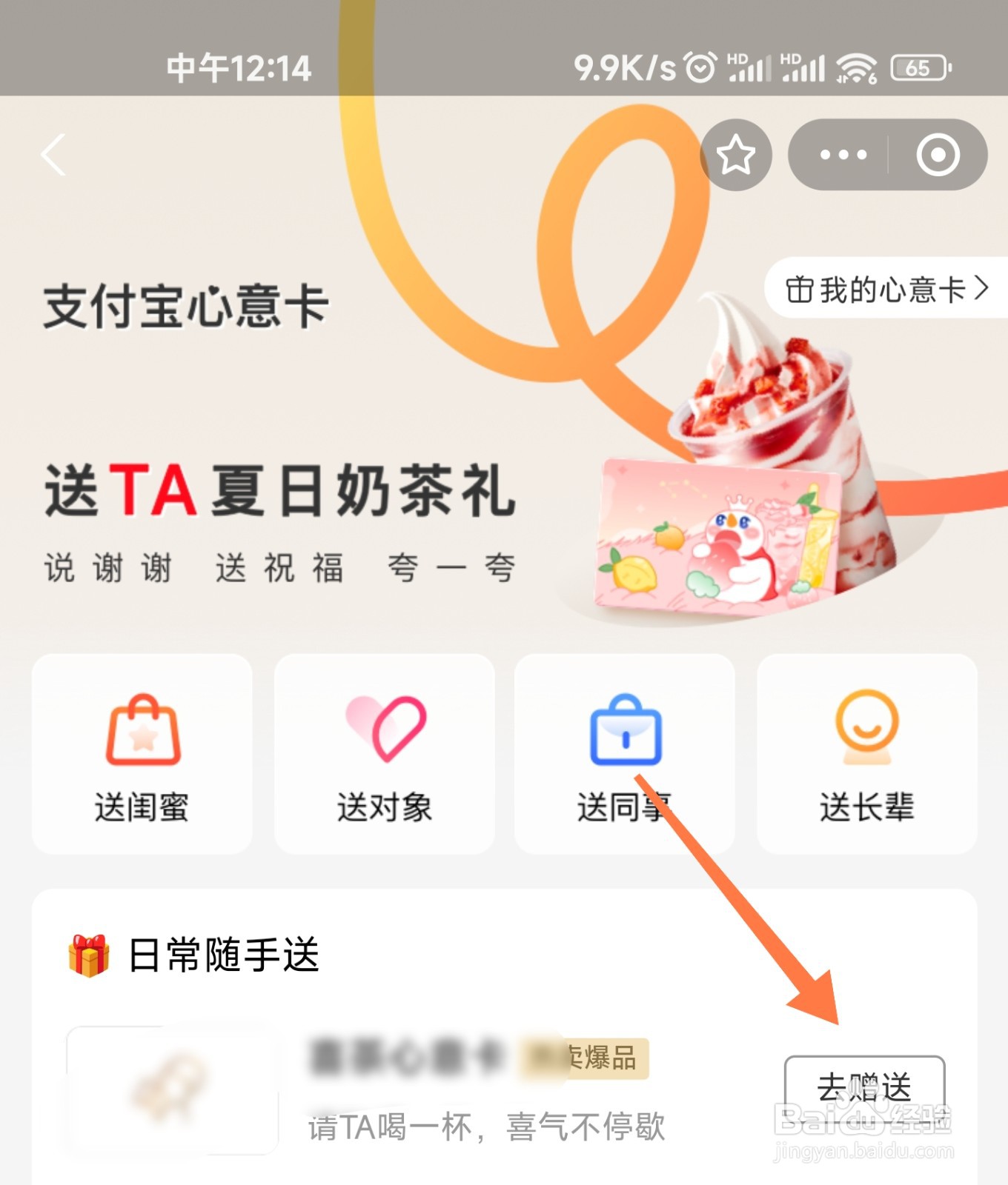 支付宝心意卡怎么送