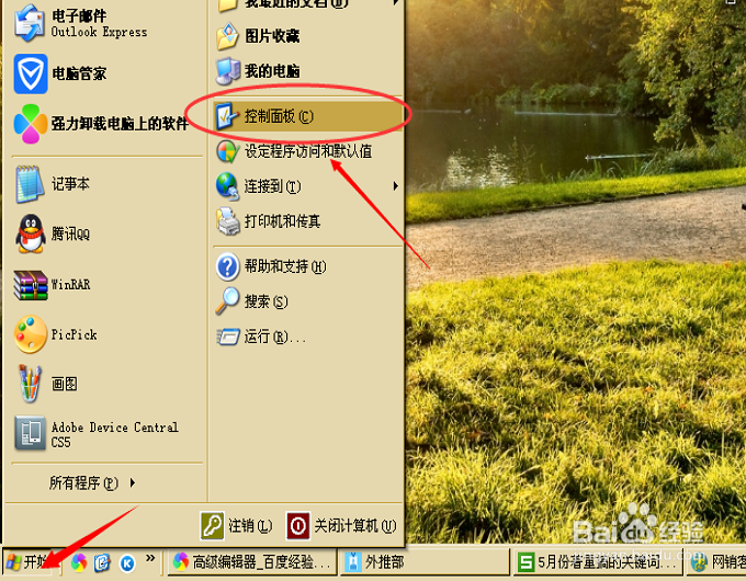 如何更换电脑上的鼠标指针及设置