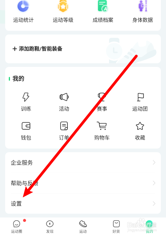 咕咚设置距离播报频率