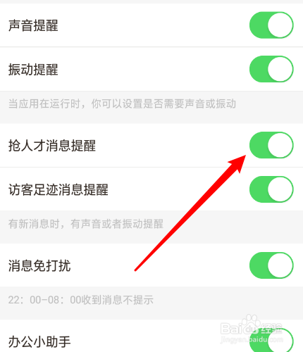 招才猫直聘怎么关闭抢人才消息提醒