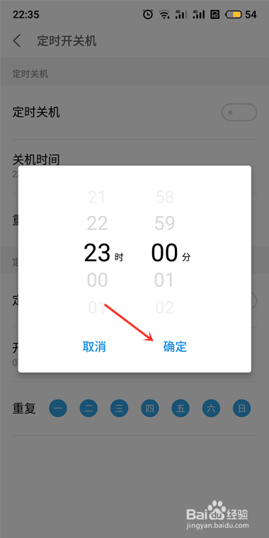 魅族手机怎么设置自动开/关机