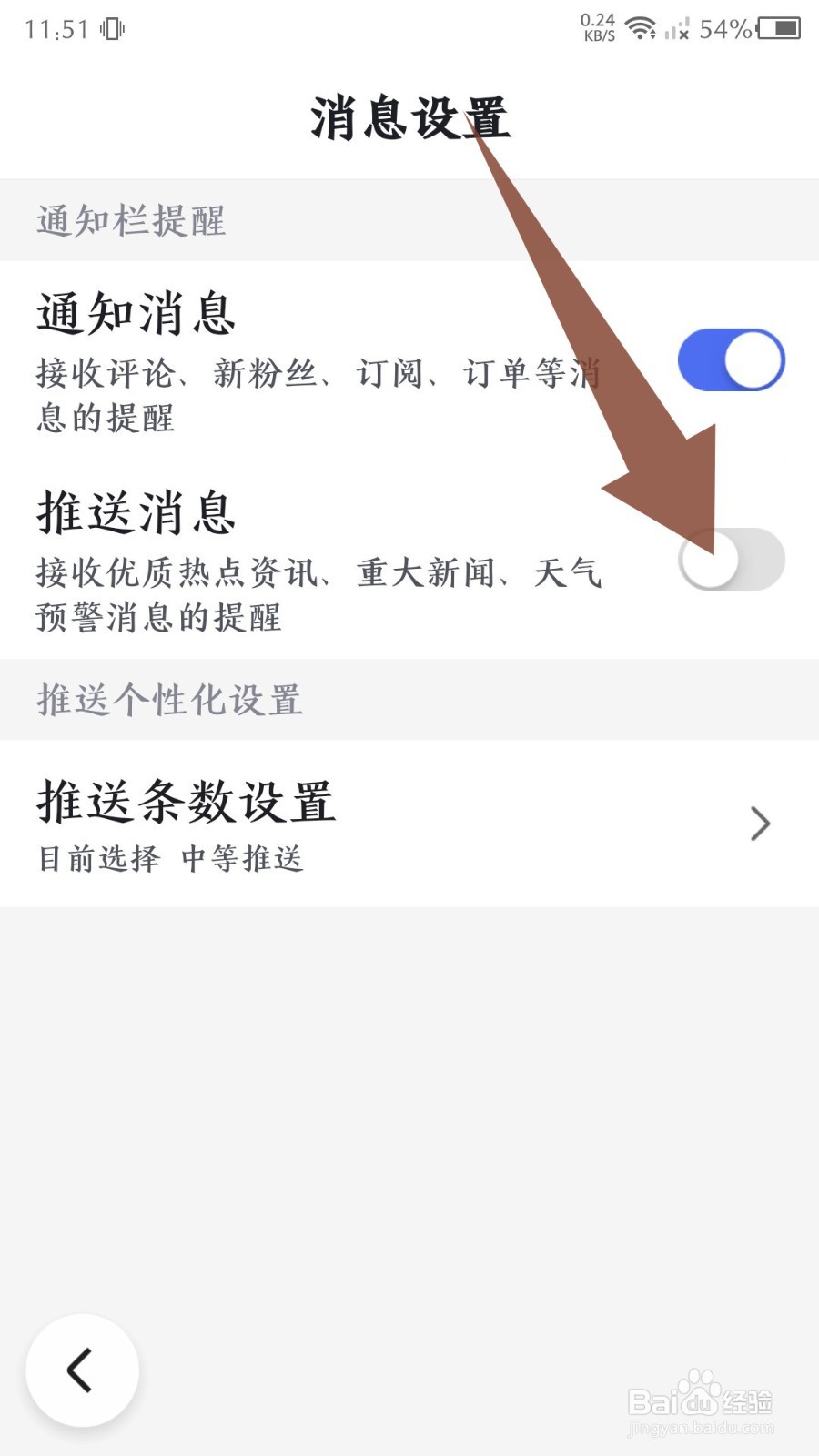 百度大字版app怎么关闭推送消息