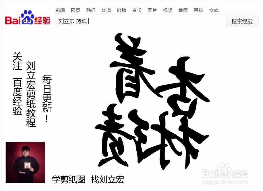 刘立宏一笔字剪纸教程 四字祝福 杏林着绩印章版