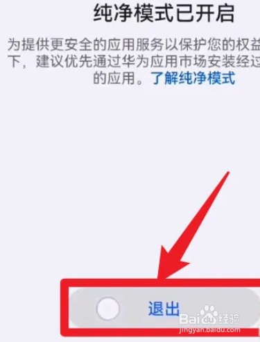 vivo怎么退出纯净模式功能