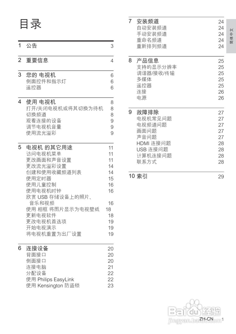飞利浦47PFL7409/93液晶彩电使用说明书:[1]